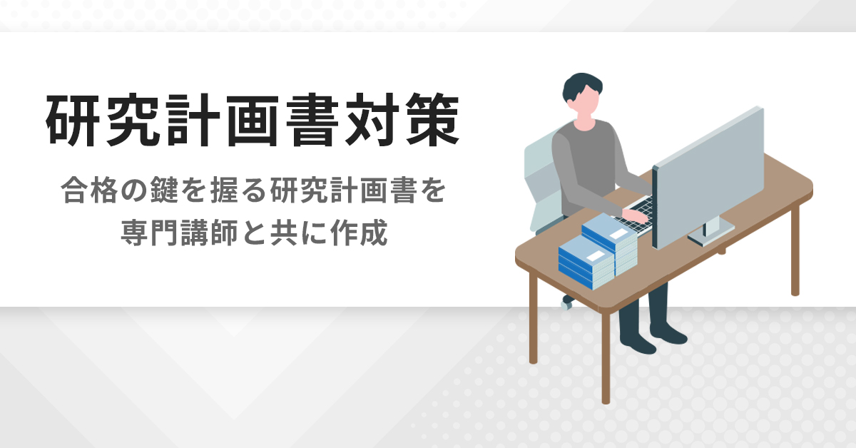 国内MBA・MOT 入試対策講座 | 河合塾KALS