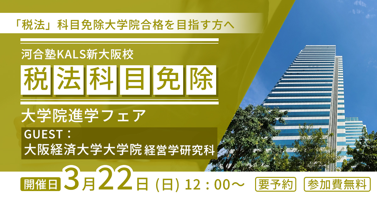 ガイダンス・講座情報一覧 | 河合塾KALS