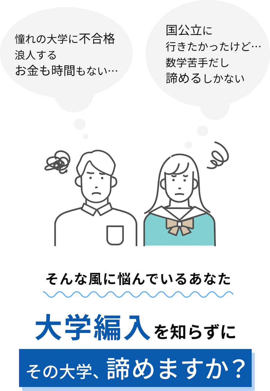 大学編入で人生が変わる ~ 憧れの大学をもう一度目指そう！ ~| 河合塾KALS