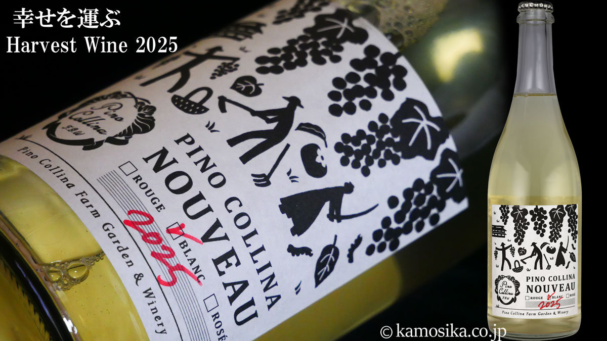 ピノ・コッリーナ ヌーボーブラン 2025 ゲヴェルツトラミネール100