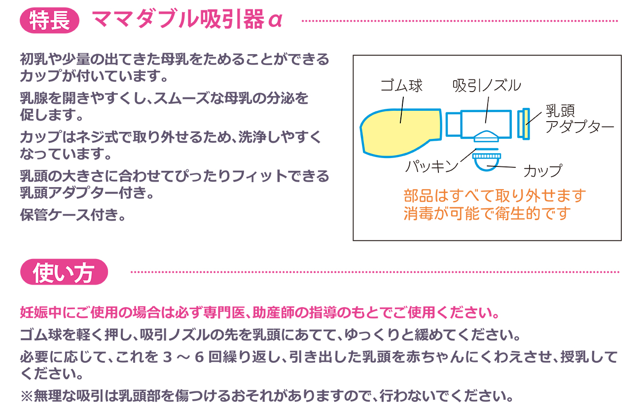 授乳用品 (ママダブル吸引器α) ｜ カネソン株式会社