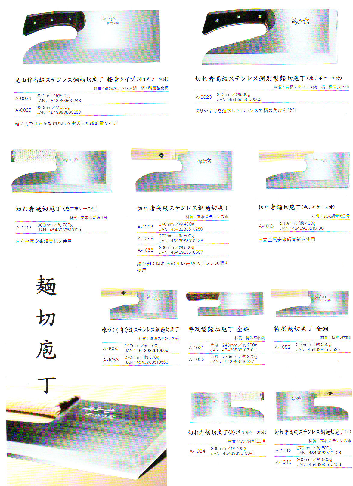 その他製品/豊稔企販/麵道具｜総合商社 金武株式会社｜新潟県三条市