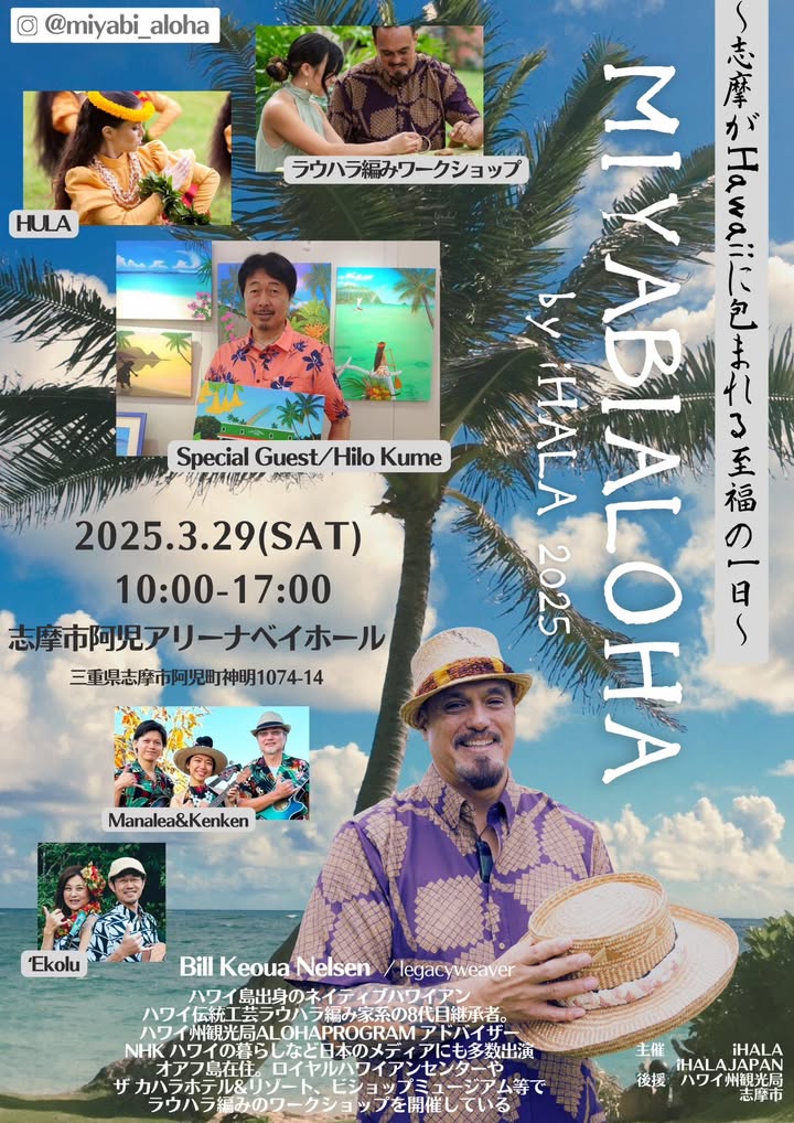 MIYABI ALOHA【阿児アリーナ】 | 【公式】志摩市観光協会 | 志摩観光