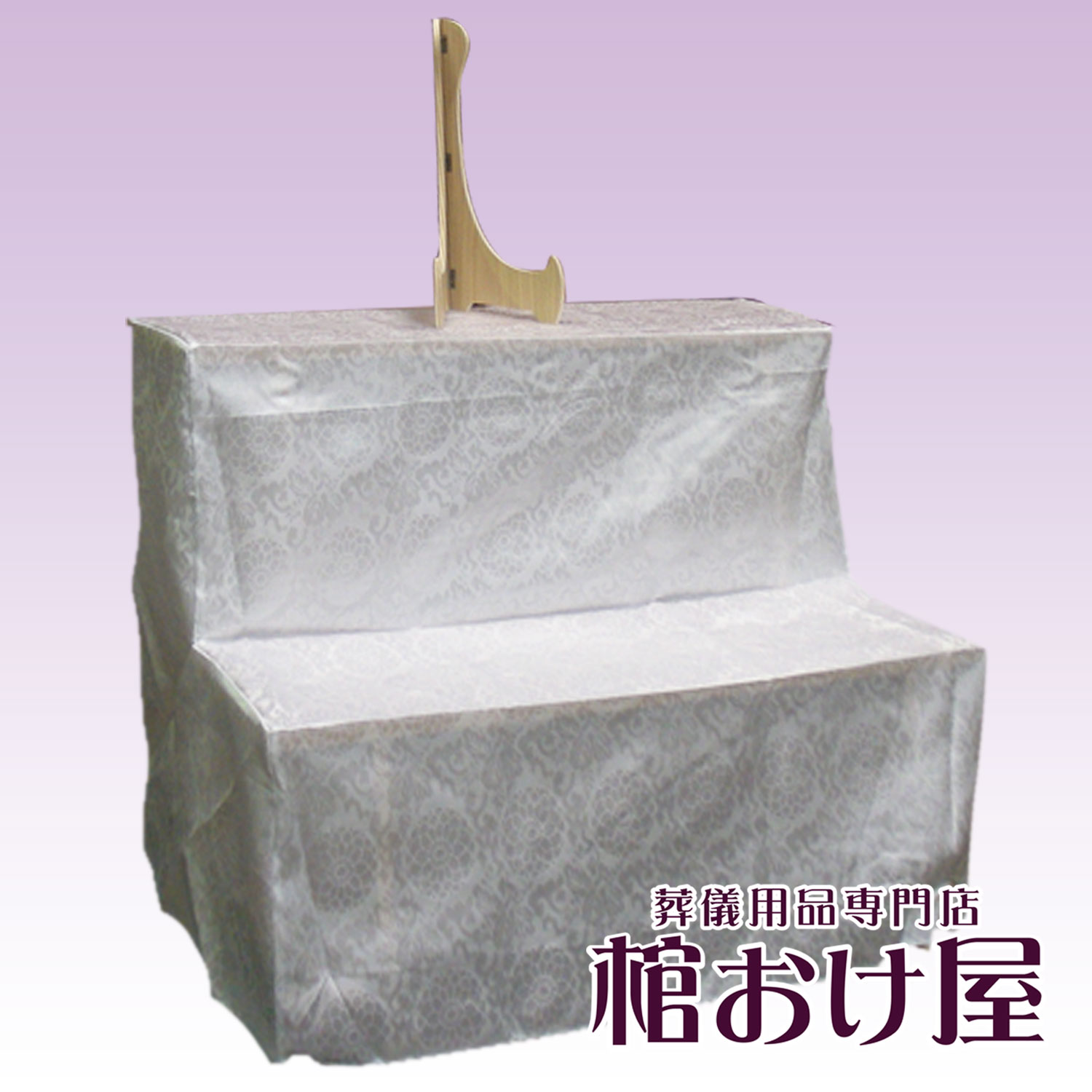 後飾り/盆飾り 2段式 木製枠後飾り 写真立て、白布付き 葬儀用品