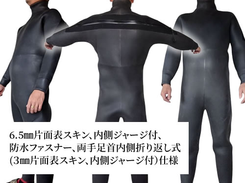 セミドライスーツのオーダーメイドカノヤマリン