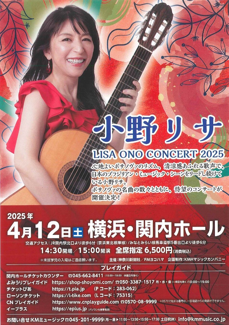 小野リサ LISA ONO CONCERT 2025＜取り扱い終了＞ | 横浜関内ホール