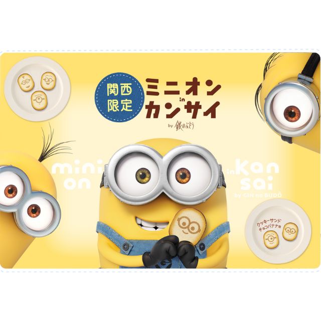 ミニオンinカンサイ クッキーサンド チョコバナナ味 12枚入｜銀の