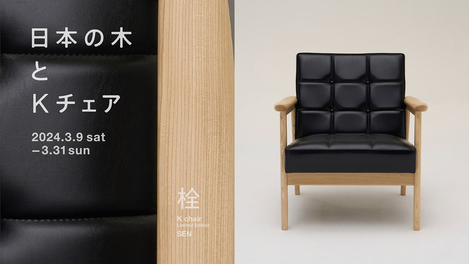 森との共存 | カリモク60