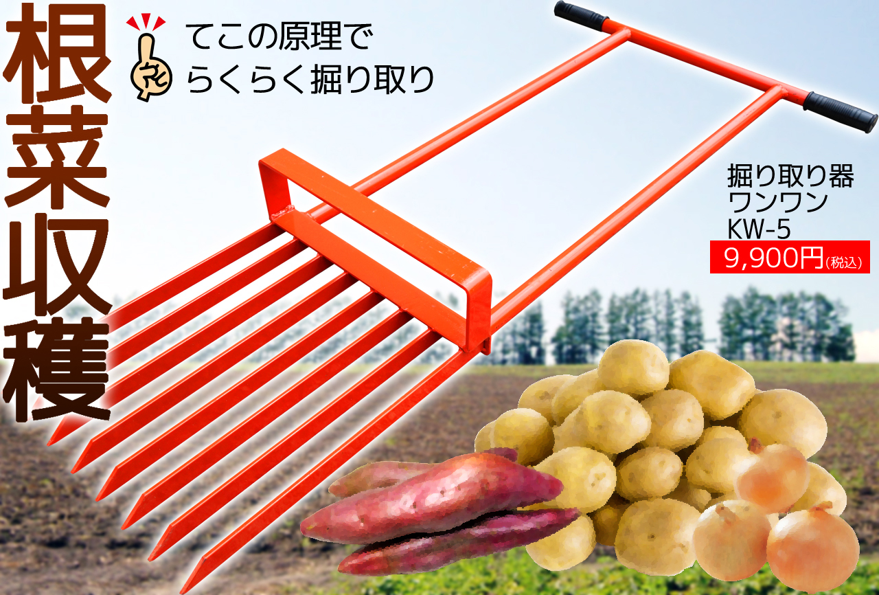 ニプロ デガー 堀取機 サツマイモ ジャガイモ 里芋