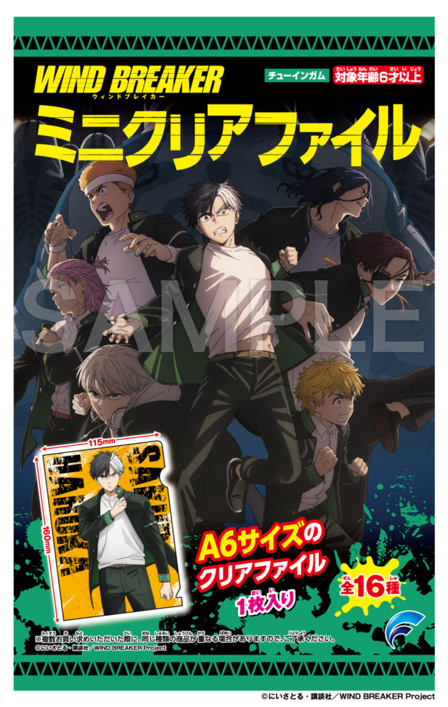 WIND BREAKER ミニクリアファイル | 株式会社フォルテ