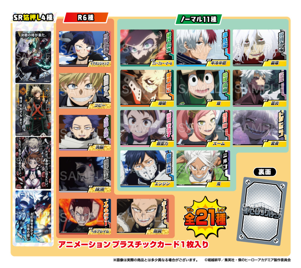 僕のヒーローアカデミア コレクターズカード9 | 株式会社フォルテ