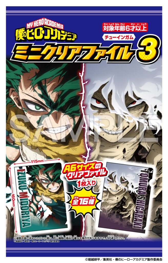 僕のヒーローアカデミア ミニクリアファイル3 | 株式会社フォルテ
