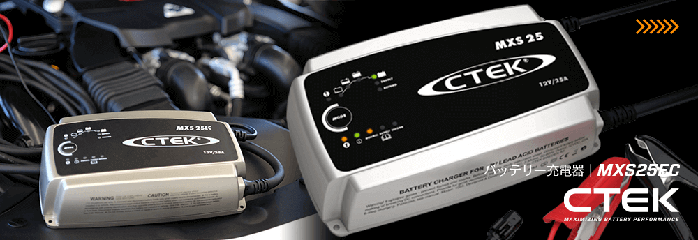 カーバッテリー充電器のCTEK（シーテック）｜株式会社TCL