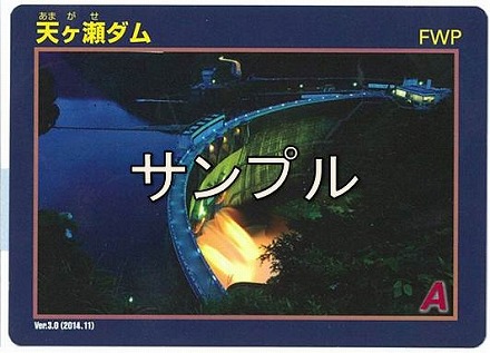 ダムカードをもらおう｜天ケ瀬ダム 淀川ダム統合管理事務所