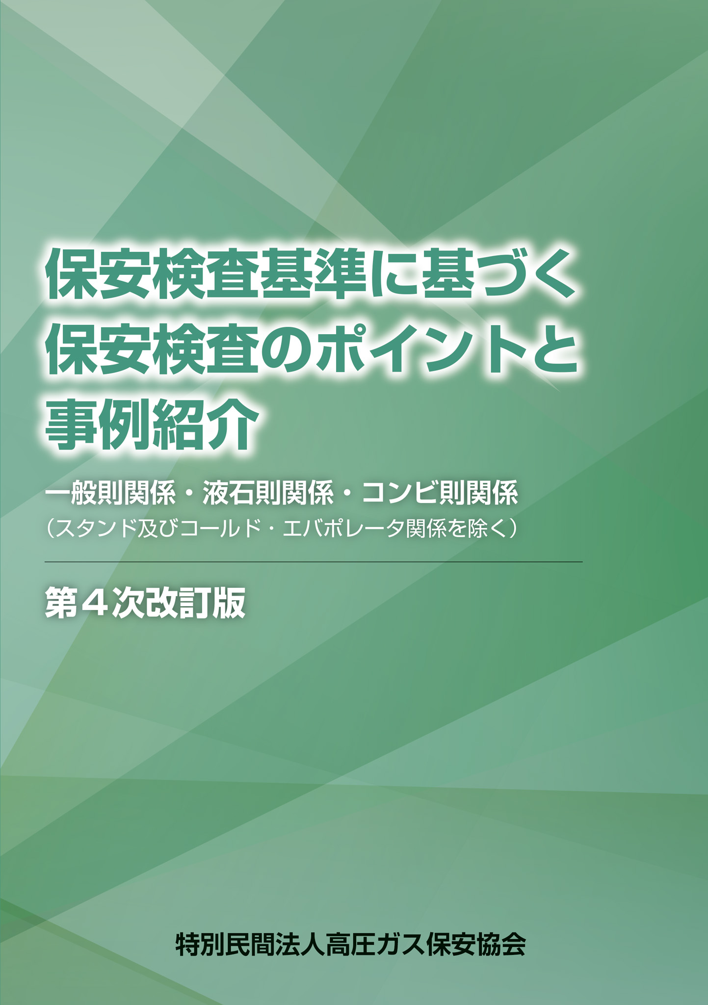 基準解説 | 高圧ガス保安協会