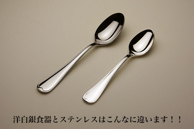 洋白銀食器とステンレス洋食器の違いについて【ロイヤルスプーン】