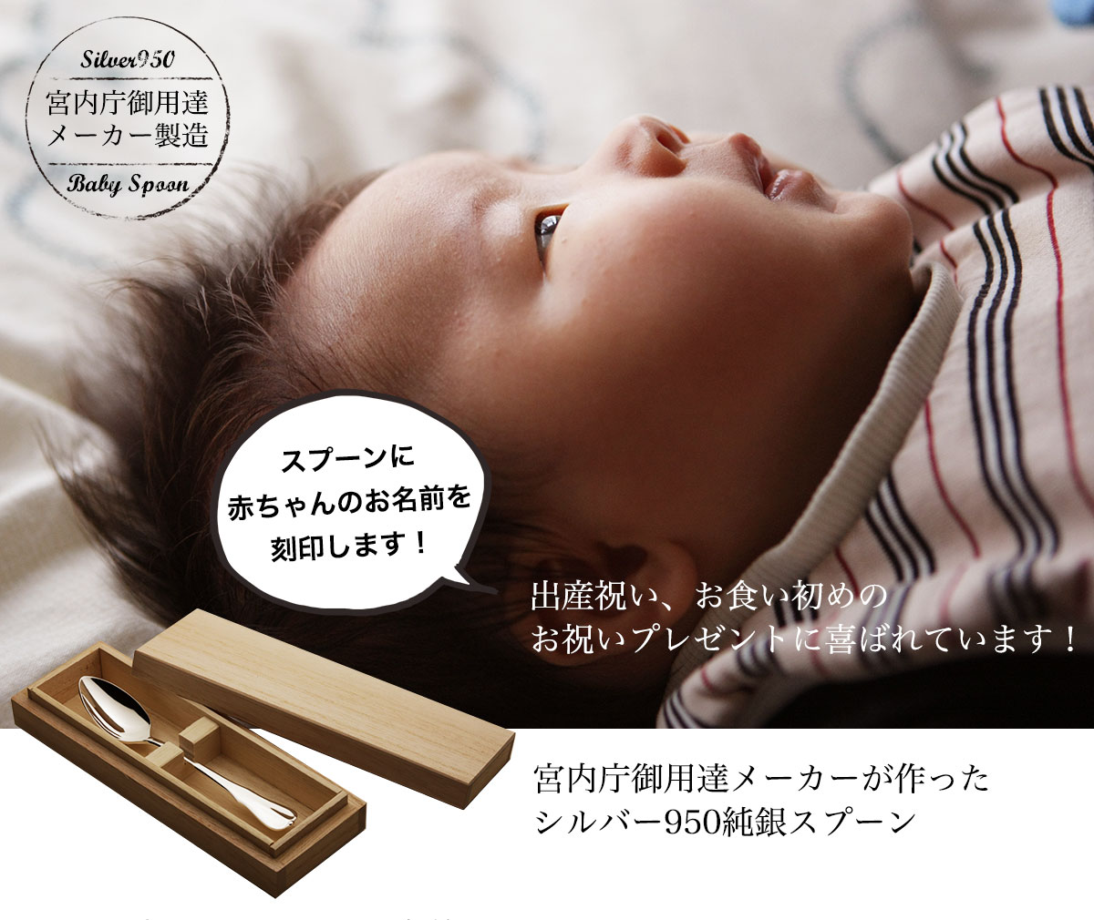 赤ちゃん出産祝いシルバースプーン 宮内庁御用達名入れシルバースプーン