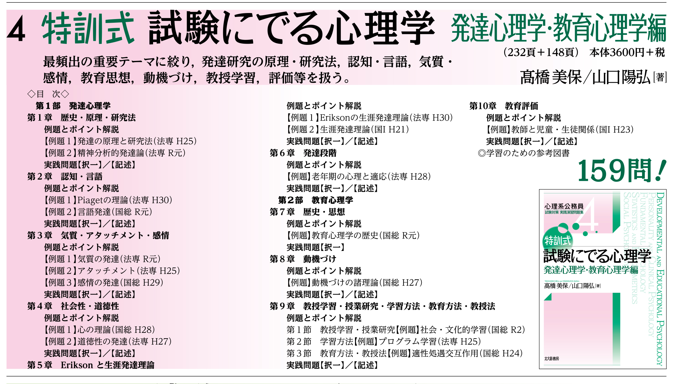 特訓式 試験にでる心理学 発達心理学・教育心理学編 - 北大路書房 心理