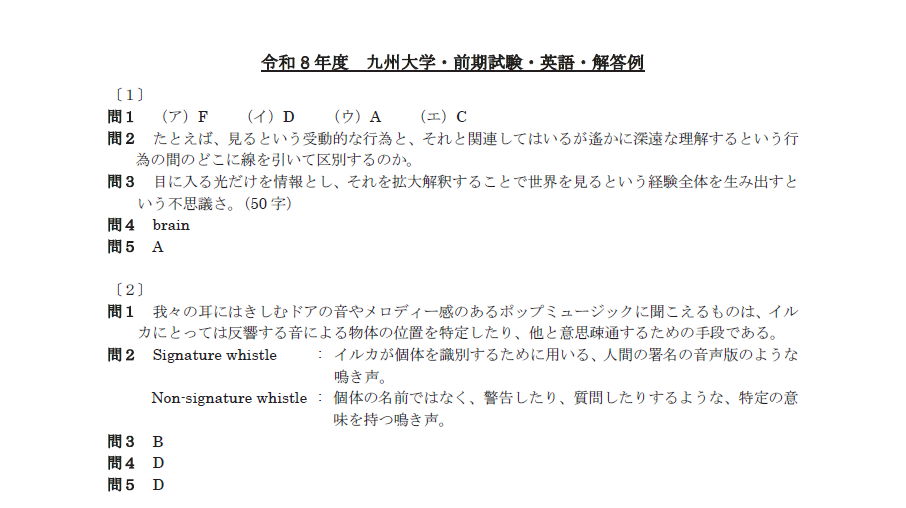 2026入試】九州大学(前期日程) 解答例を順次公開！ | 北九州予備校