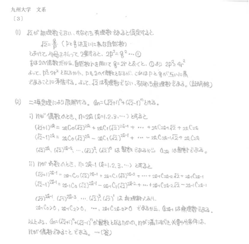 2026入試】九州大学(前期日程) 解答例を順次公開！ | 北九州予備校