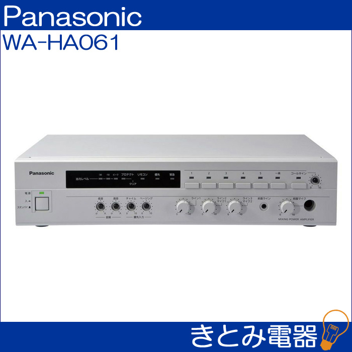 パナソニック WA-HA061 卓上アンプ Panasonic 株式会社きとみ電器