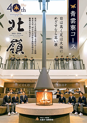 北嶺中・高等学校 – 学校法人希望学園 » デジタルパンフレット