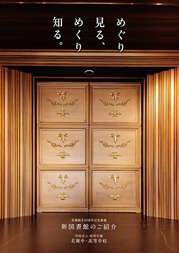 北嶺中・高等学校 – 学校法人希望学園 » デジタルパンフレット