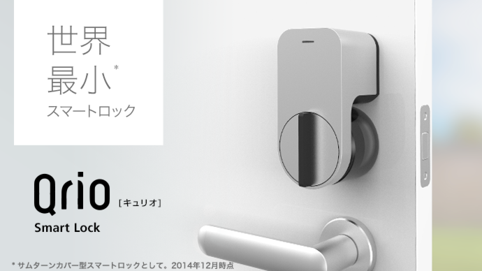 日本発、工事不要でスマホからドアの解錠が出来るグッズ Qrio Smart