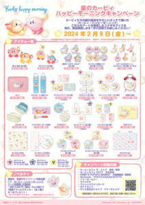 kirby202402_2 | キデイランドへようこそ！