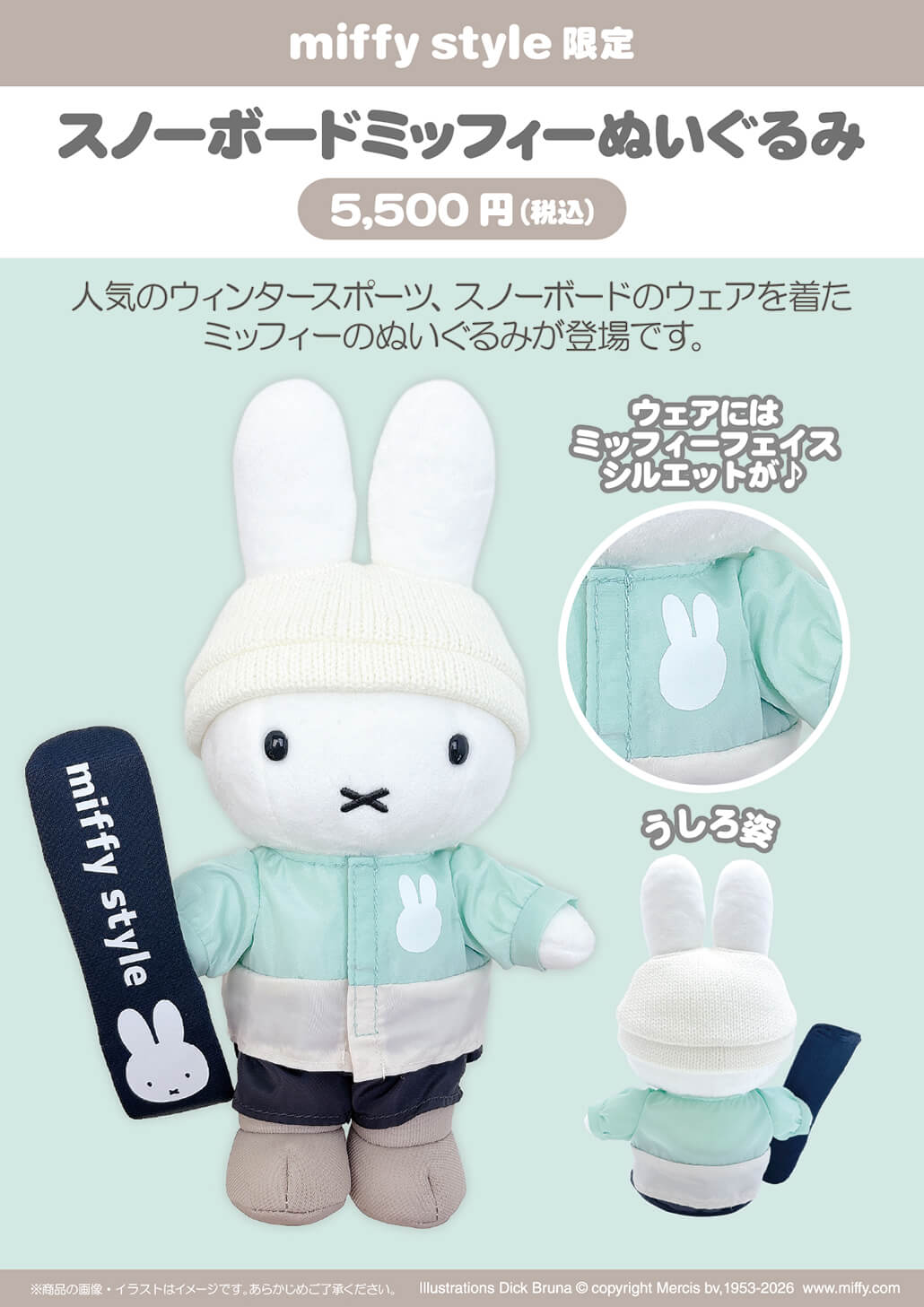 2026年1月1日(木・祝)より発売予定!miffy style限定 スノーボード