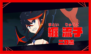 纏 流子(二刀流)｜CHARACTER｜キルラキル ザ・ゲーム -異布- 公式サイト