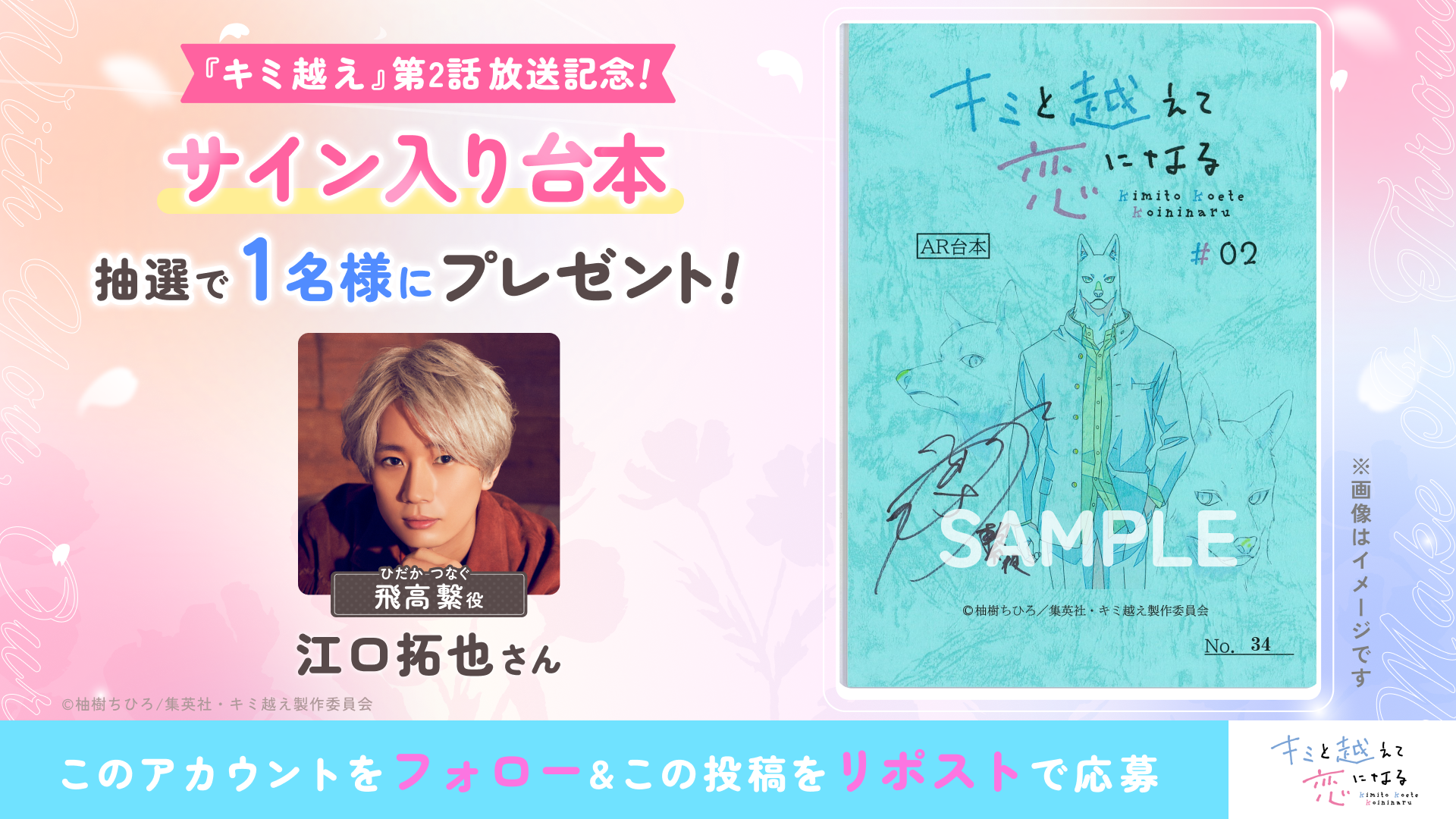 NEWS（ニュース）- TVアニメ『キミと越えて恋になる』公式サイト｜キミ越え