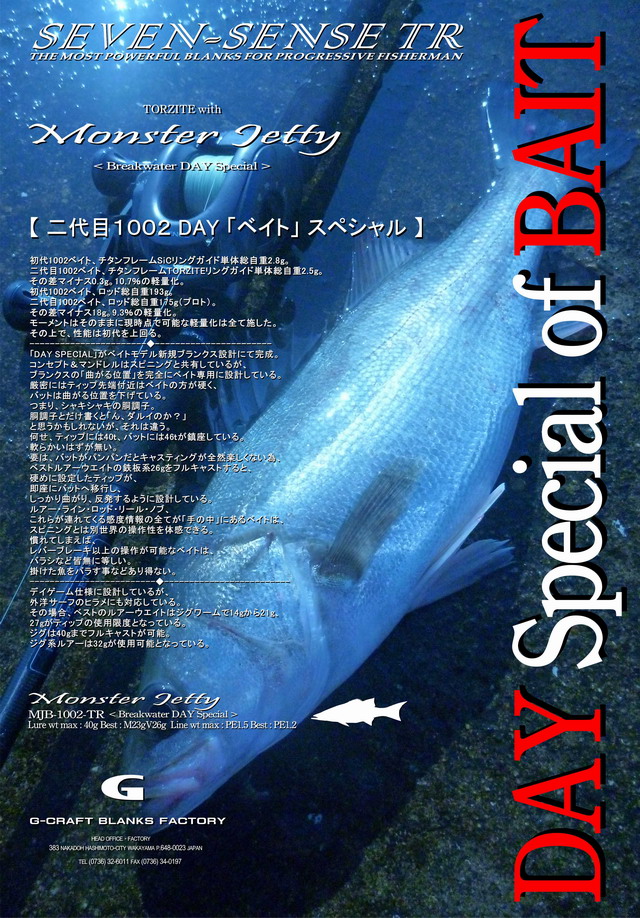 ロッド GCRAFT MonsterJetty MJS1002-TR 楽天市場】Gcraft ジークラフト ロッド 竿 セブンセンス TR MJS-1002