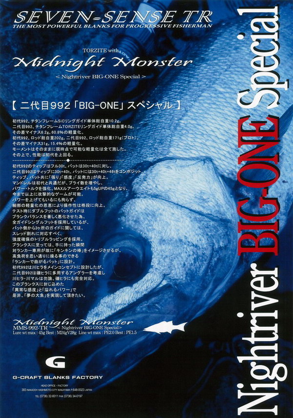 Gクラフト セブンセンスTR 992 ビックワンスペシャル GCRAFT MIDNIGHT MONSTER<Nightriver BIG-ONE Special> MMS-992-TR