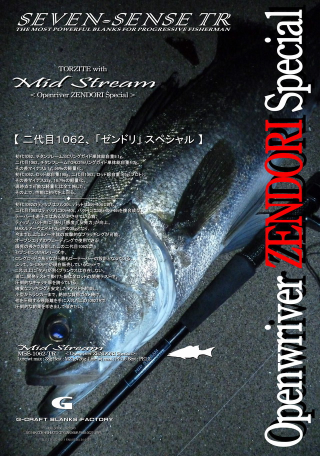 ebimaru1013様用　ミッドストリームリミテッド　MSLS-1062-TR G-CRAFT セブンセンス ミッドストリームリミテッド MSLS-1062-TR