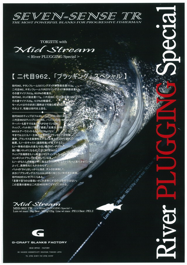 ジークラフト　セブンセンスsr　ミッドストリーム G-CRAFT(ジークラフト) セブンセンスSR ミッドストリーム MSB-972-SR