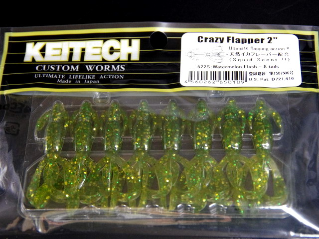 ケイテック クレイジーフラッパー2インチ【シーバスルアー専門店