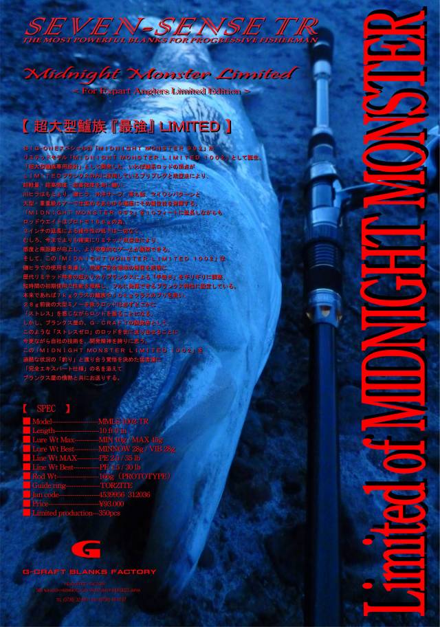 Gクラフト セブンセンスTR MMLS-1002-TR ミッドナイトモンスター ｾﾌﾞﾝｾﾝｽ ﾐｯﾄﾞﾅｲﾄﾓﾝｽﾀ-ﾘﾐﾃｯﾄﾞ(ｽﾋﾟﾆﾝｸﾞ2ﾋﾟｰｽ)MMLS-1002-TR: 竿｜釣具の