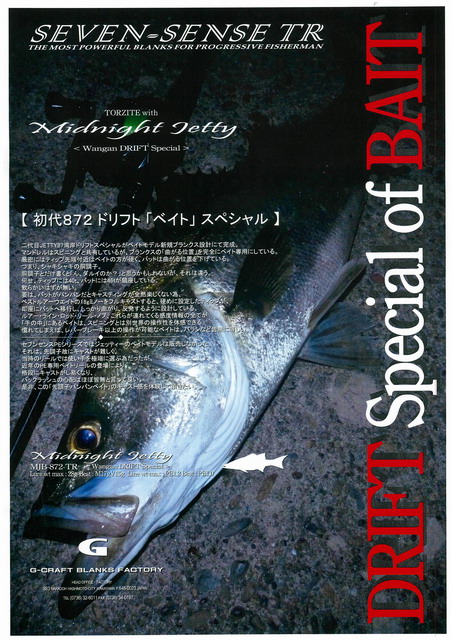 G-CRAFT ミッドナイトジェッティ MJB-872-TR湾岸ドリフトスペシャル