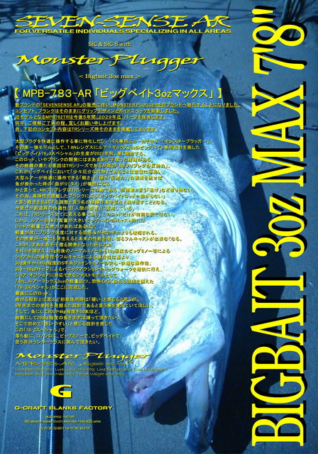 ジークラフト（G-CRAFT） セブンセンスAR モンスタープラッガー MPB-783-AR