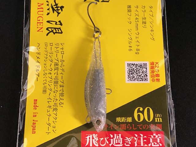 ケーツー（K2） 無限 8g 4.5cm 【シーバスルアー専門店 キング