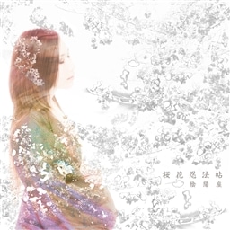桜花忍法帖 陰陽座 KING RECORDS OFFICIAL SITE