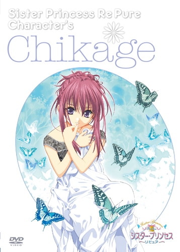シスター・プリンセス RePure キャラクターズ 千影 シスター