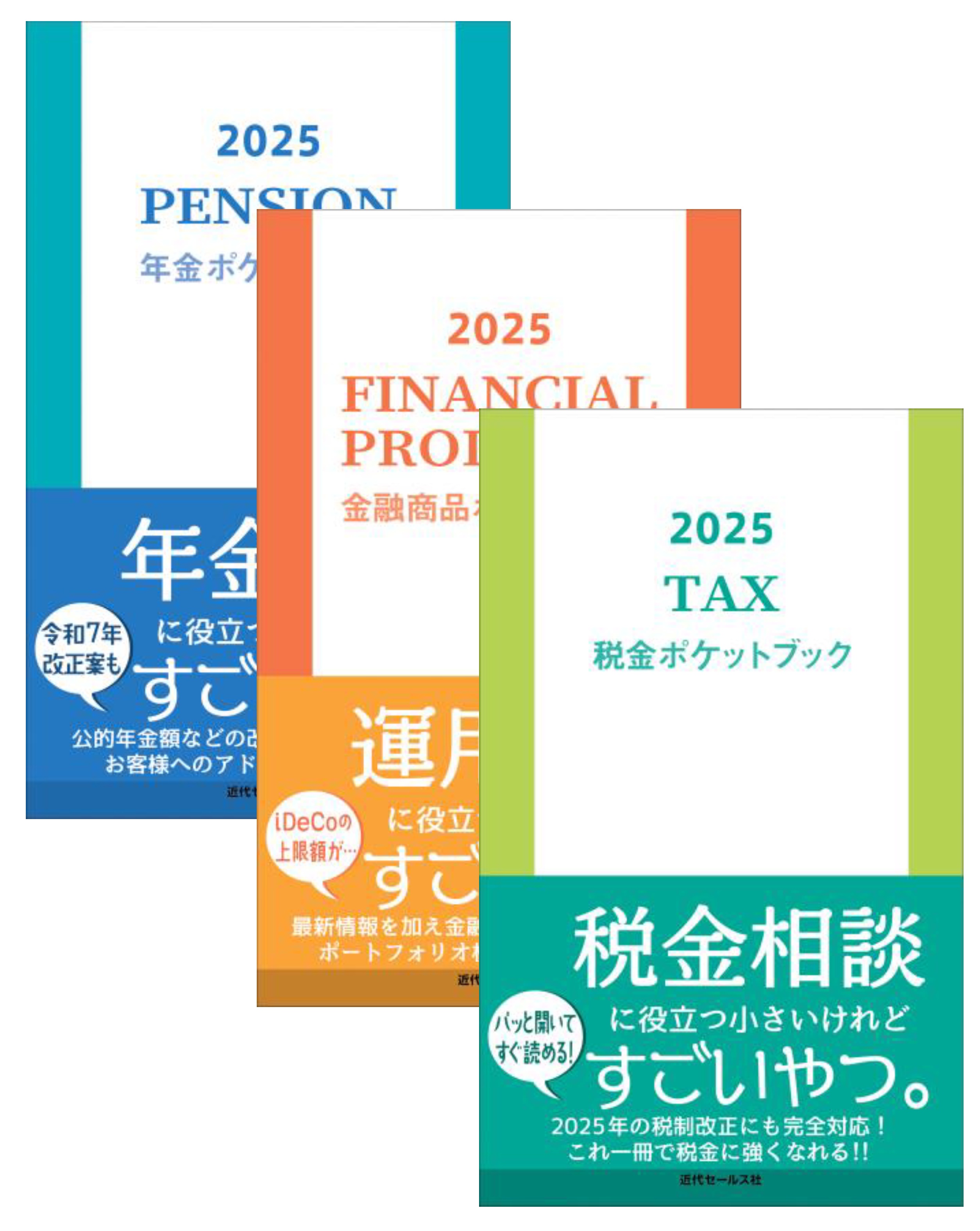 書籍 | ポケットブック | 近代セールス社ブックストア