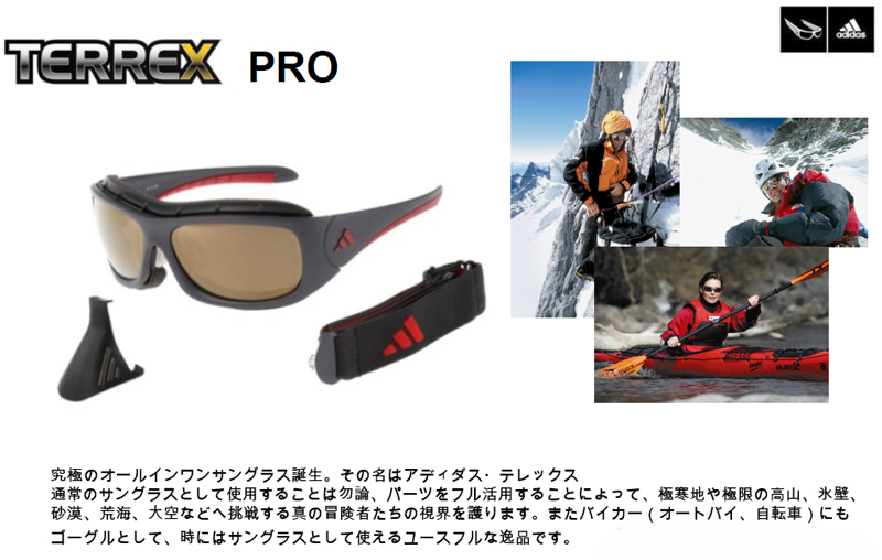 最強の保護性能を誇るスポーツグラス・adidasアディダス TERREX