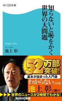 知らないと恥をかく世界の大問題 / 池上彰【著者】 ＜電子版