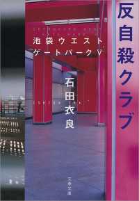反自殺クラブ / 石田衣良 ＜電子版＞ - 紀伊國屋書店ウェブストア