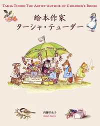 絵本作家ターシャ・テューダー / 内藤里永子【著者】 ＜電子版