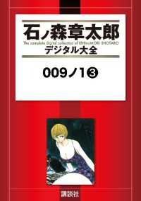 009ノ1（3） / 石ノ森章太郎【著】 ＜電子版＞ - 紀伊國屋書店