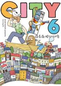 CITY（6） / あらゐけいいち【著】 ＜電子版＞ - 紀伊國屋書店
